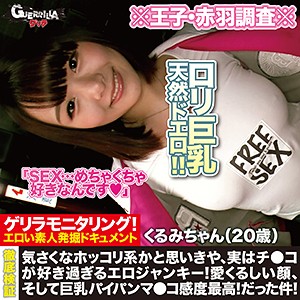【無料ダウンロード】くるみちゃん｜grqr046