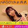 【無料ダウンロード】ほのか｜hameren091