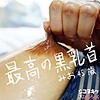 【無料ダウンロード】みお 2｜hrs006