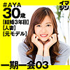 【無料ダウンロード】AYA｜imgn010