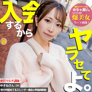 【無料ダウンロード】ゆきね｜mgsod001