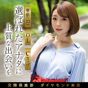 【無料ダウンロード】亜依｜mywife696