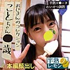 【無料ダウンロード】ことちゃん｜roli001