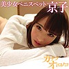 【無料ダウンロード】京子 4｜skck024