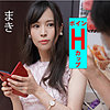【無料ダウンロード】まき｜somk008