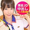 【無料ダウンロード】かなこ｜spor0019