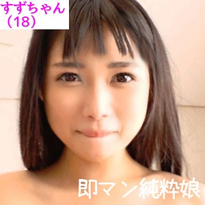 【無料ダウンロード】すず｜sqb007