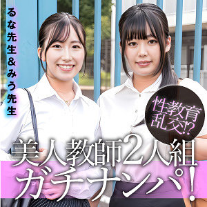 【無料ダウンロード】るな＆みう｜esdx099