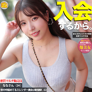 【無料ダウンロード】なな｜mgsod063