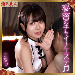 【無料ダウンロード】こなつ｜orena135