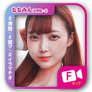 【無料ダウンロード】ななみん｜svf015