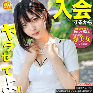 【無料ダウンロード】ひなた｜mgsod054