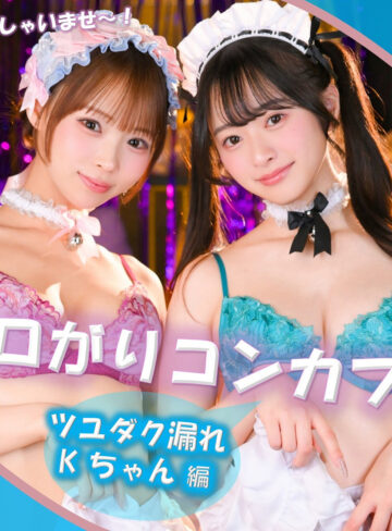 【無料ダウンロード】Kちゃん＆Fちゃん｜pai406