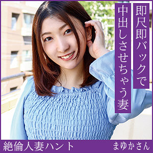 【無料ダウンロード】まゆかさん｜hint0724