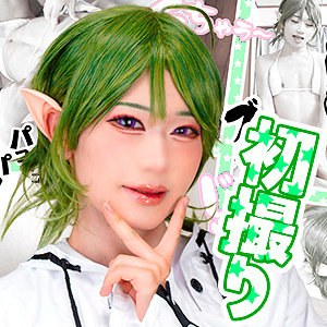 【無料ダウンロード】シ●フィさん｜fots146