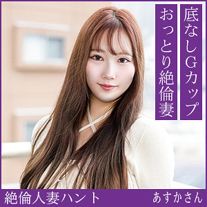 【無料ダウンロード】あすかさん｜hint0726