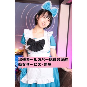 【無料ダウンロード】まな｜m382630