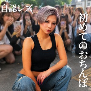 【無料ダウンロード】シオン｜mach060